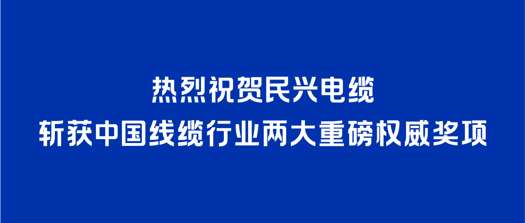 海洋之神斩获2026年度中国线缆行业两大重磅权威奖项！